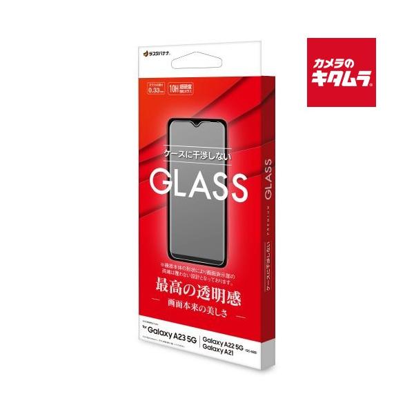 テレホンリース GP3659GA23 ガラス 光沢 0.33mm（Galaxy A23 5G/A22 5G/A21用）