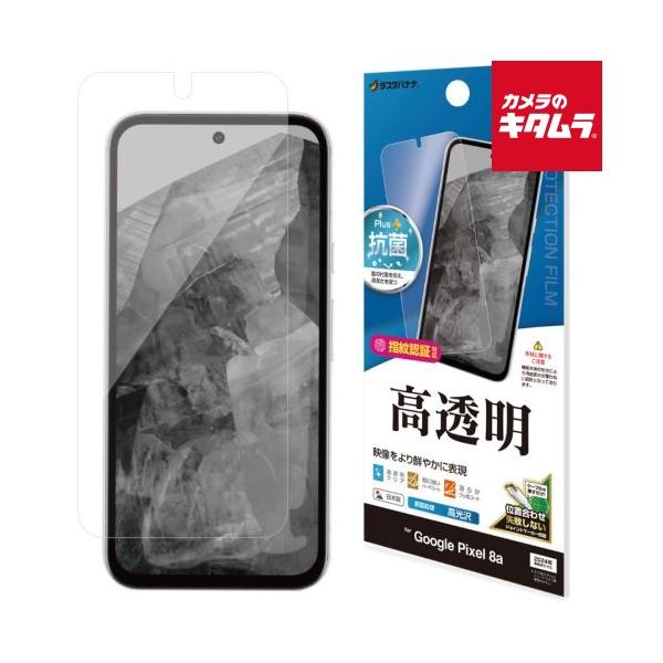 テレホンリース P4181PXL8A 高光沢フィルム（GooglePixel 8a用）