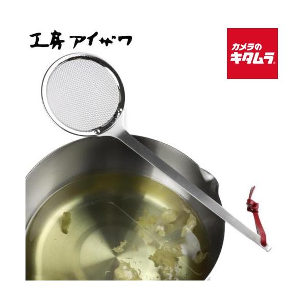 工房アイザワ キッチンツール パセリ カスアゲ (880-5) 送料無料
