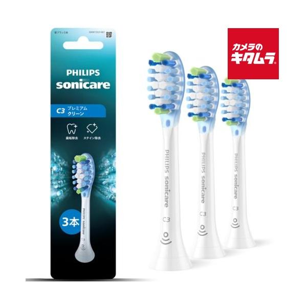 【新品未開封】 PHILIPS Sonicare C3替えブラ3本入り✖️3セット フィリップス ソニッケアー C3 プレミアムクリーン ホワイト 替ブラシ