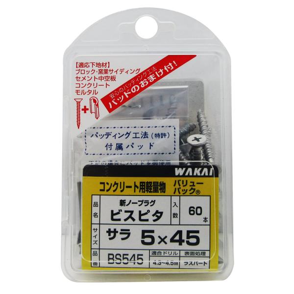 WAKAI ビスピタ サラ頭 5x45mm ねじ部40mm 約60本入