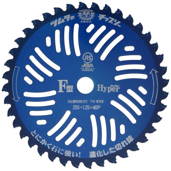津村鋼業 ツムラ 刈払機用チップソーF型ハイパー 外径(255mm・40P) 8481aj