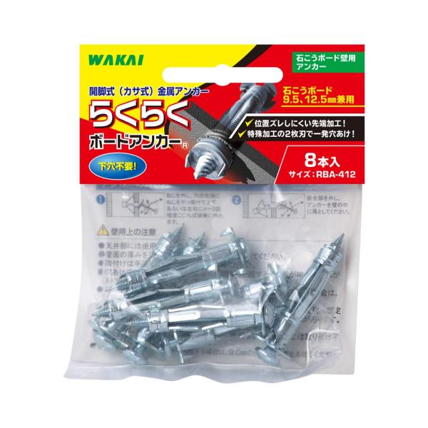 若井産業(Wakaisangyo)WAKAI 石膏ボード用 らくらく ボードアンカー 8本入り RBA412D