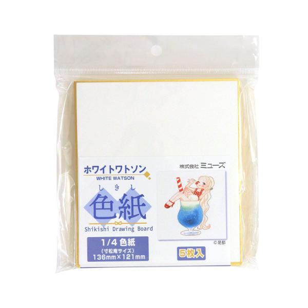 ミューズ 水彩紙 ホワイトワトソン紙 1/4色紙 5枚入 SDB-HW-M