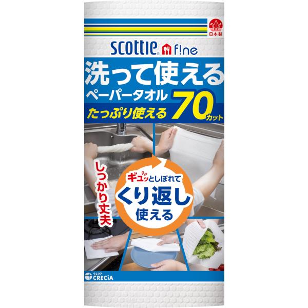 キッチンペーパー 洗って使えるペーパータオル 70カット 1ロール 無地 洗える スコッティ