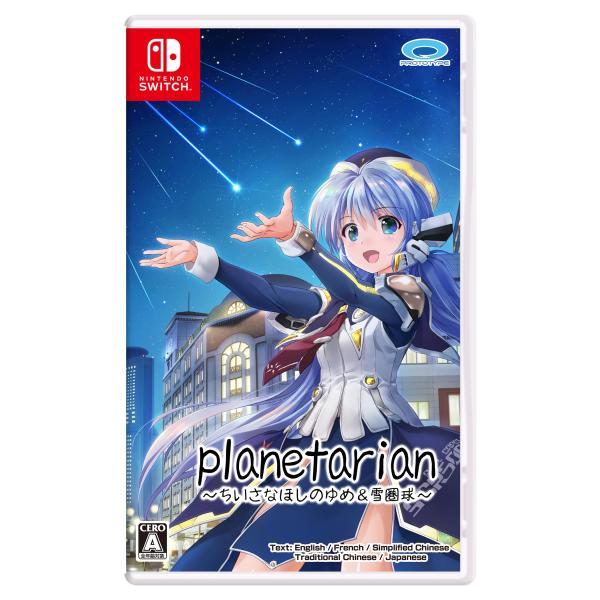 planetarian〜ちいさなほしのゆめ＆雪圏球〜 - Switch