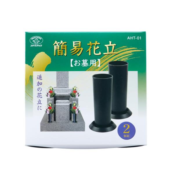 旭電機化成 簡易花立 お墓用 AHT-01
