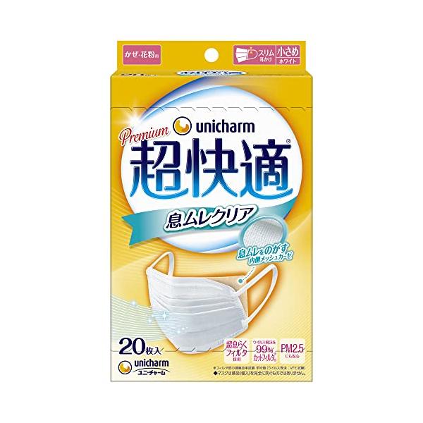 超快適マスク 息ムレクリア 風邪・花粉用 小さめサイズ プリーツタイプ 不織布ガ