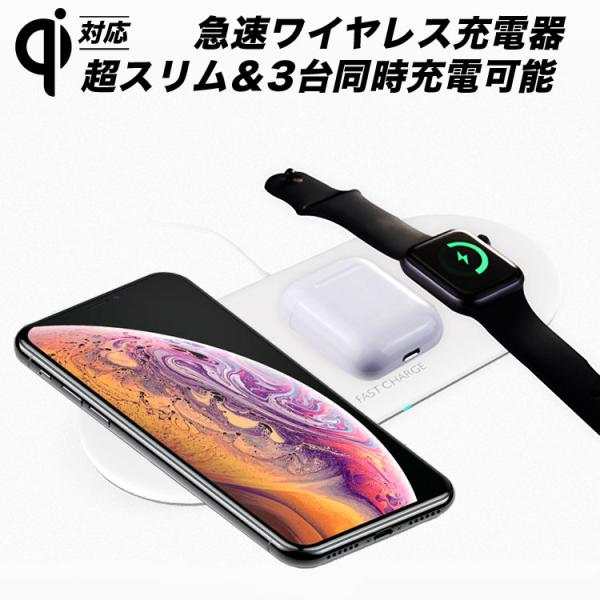 ワイヤレス充電器 3in1 Qiワイヤレス充電器 急速 3台 iPhone11 iPhone11Pro iPhone11Pro iPhoneXR iPhoneXS iPhone8 Apple watch AirPodsPro