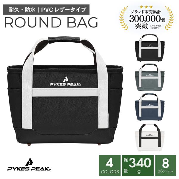 【商品名】  ゴルフラウンドバッグ トート 軽量 防水 大容量 メンズ レディース シューズ収納 おしゃれ PYKES PEAK         「販売累計100万個の実績」Amazonゴルフシリーズ販売実績No.1のPYKES PEAK(...