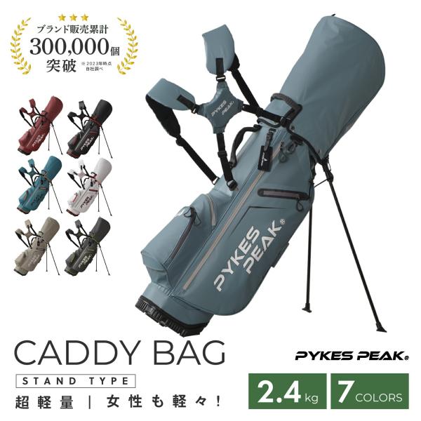 PYKES PEAK ゴルフキャディバッグ 超軽量 2.4kg スタンド