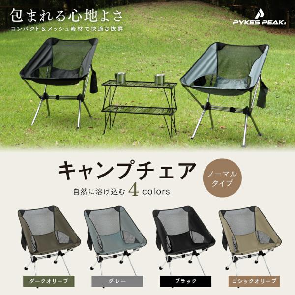 PYKES PEAK（パイクスピーク） キャンプチェア ロータイプ 折りたたみ