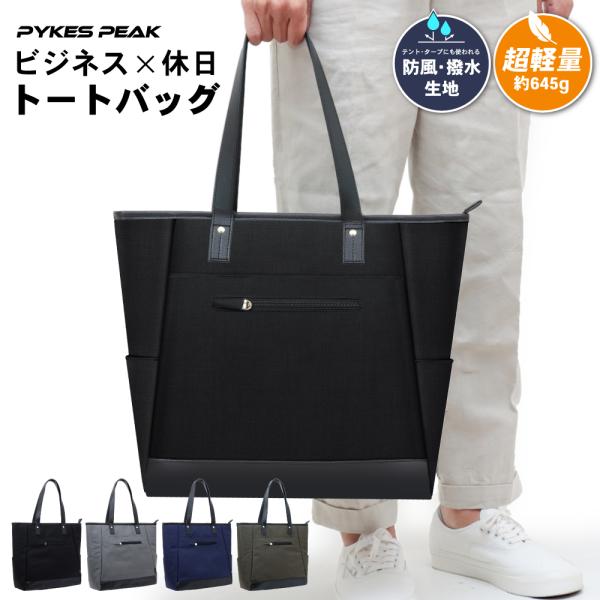 トートバッグ ビジネス メンズ レディース パソコン ブラック