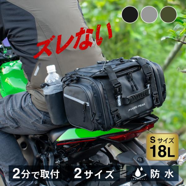 【商品名】  バイクシートバッグ バイク 大容量 Sサイズ バイク用 ツーリング ツーリングバッグ リアバッグ キャンプ ポケット バイク PYKES PEAK