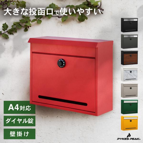 【商品名】郵便ポスト 壁掛けポスト 壁付け A4 レターパック対応 ダイヤル式 防水 バタつき防止 落下防止バー 小型 ネコポス プッシュ錠 ロック付き 宅配ボックス スタイリッシュ 北欧 モダン PYKES PEAK
