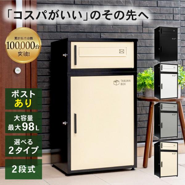 【商品名】  宅配ボックス 一戸建て用 防水 大型 ポスト 大容量 置き配 郵便 マンション アパート 簡単組み立て ベージュ ブラック ホワイト グレー 白 黒 デュオ PYKES PEAK ※レビュー特典のワイヤーロックは約1ヶ月で発送...
