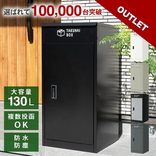 [アウトレット]【静かに閉まる】 宅配ボックス 戸建 大型 防水 屋外 2段 後付け ポスト 大容量 置き配 かっこいい おしゃれ パイクスピーク
