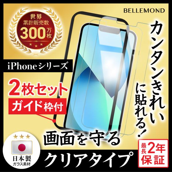 保護フィルム iPhone 2枚セット ガラスフィルム SE iPhone13 pro Max 12...