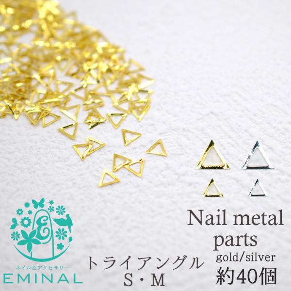 ▶︎ネイルパーツ/立体トライアングル/P-40 メタル スタッズ トライアングル 約40個入り スモール ネイルパーツ