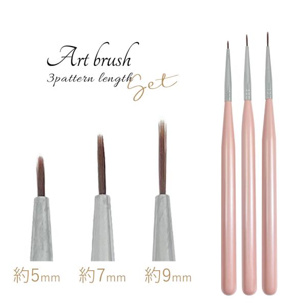 描きやすい アートブラシ 3種セット パールピンク 5mm 7mm 9mmネイル