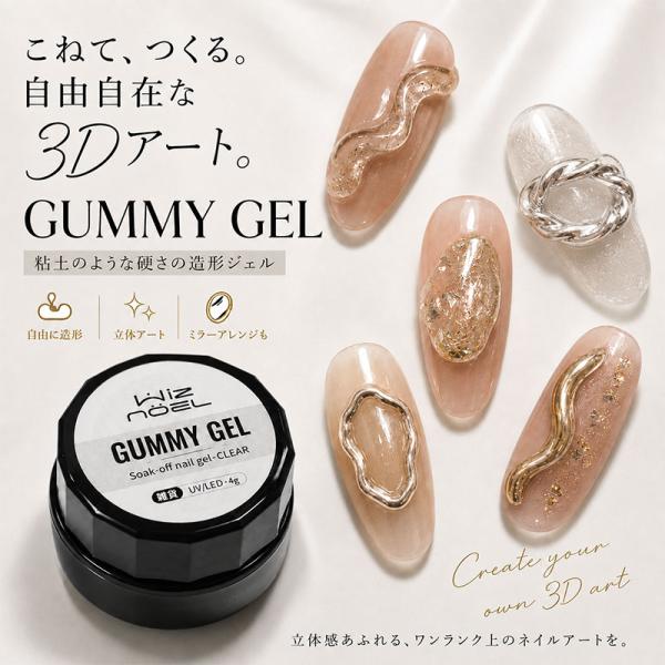 グミジェル 4g クリア 3Dジェル 立体ジェル 粘土ジェル ネイルアート ミラーネイル リングネイル