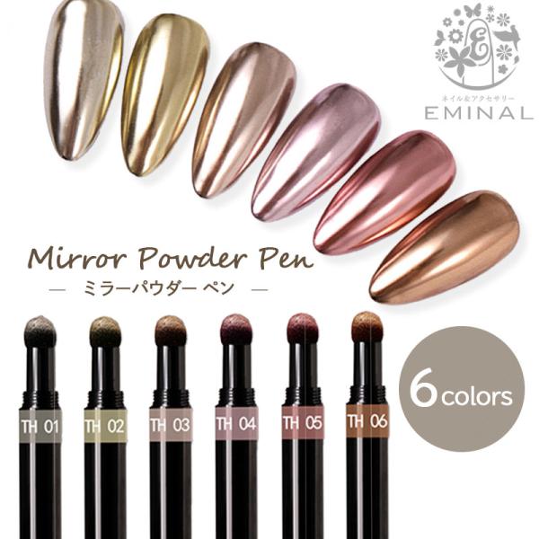 うっとりする上品な輝きが、まるでミラーのようなメタリックアートのデザインを実現してくれます。キャップ部分に固形のパウダーが付いているので、飛び散りにくく、スムーズに使いやすくなっています。スポンジに付着するパウダー量が、適量になっているので...