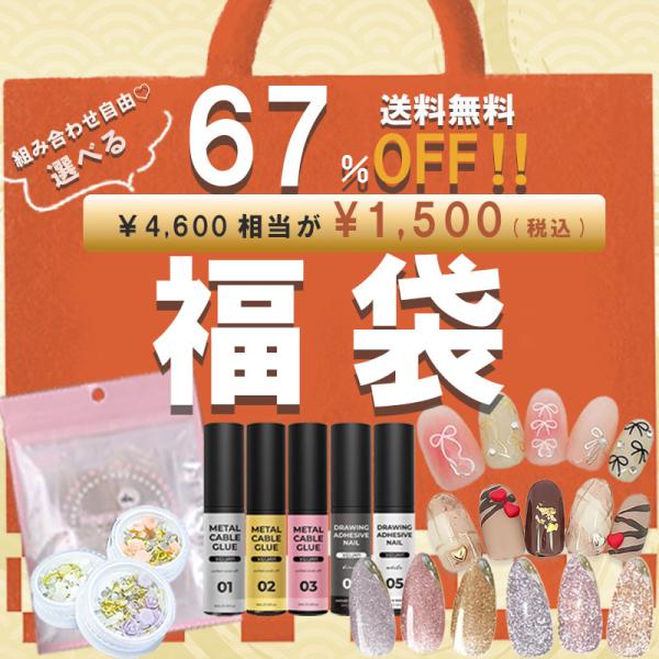 チップのサイズ(形状)を選べるエミーナルの福袋！当店人気のクリアチップを好きな形状から選び、さらにカラージェル、パーツ、シールが入った超お得な福袋★合計4,600円以上相当が入っているお得感満載♪スタッフセレクトなので、普段自分では選ばない...