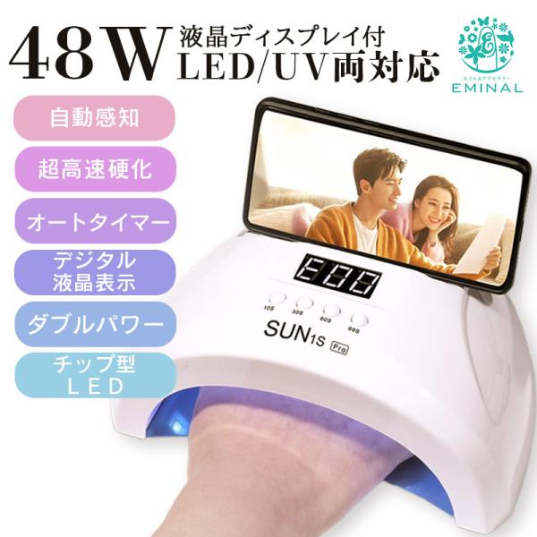 ネイルライト LED/UV 48W ジェルネイル ライト 自動センサー ローヒート機能搭載 レジン 硬化 速い