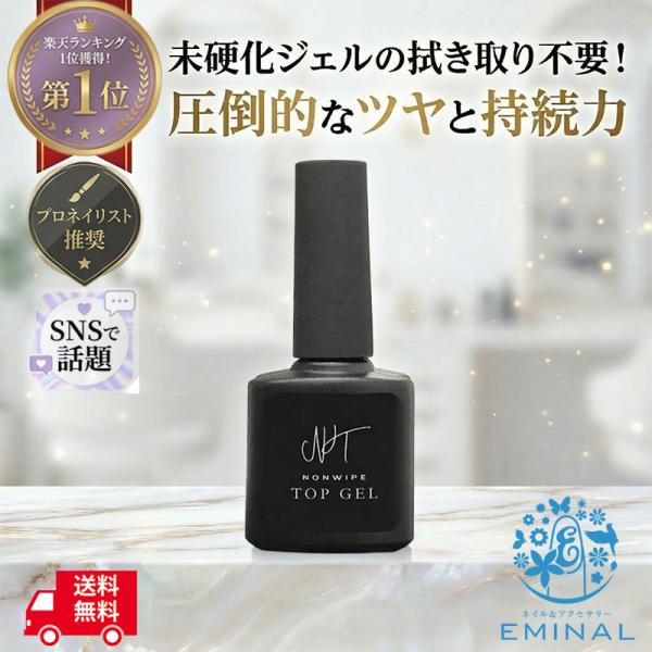 他サイト： ジェルネイル トップコート ノンワイプトップジェル 15mL ジェル ネイルトップコートの商品画像
