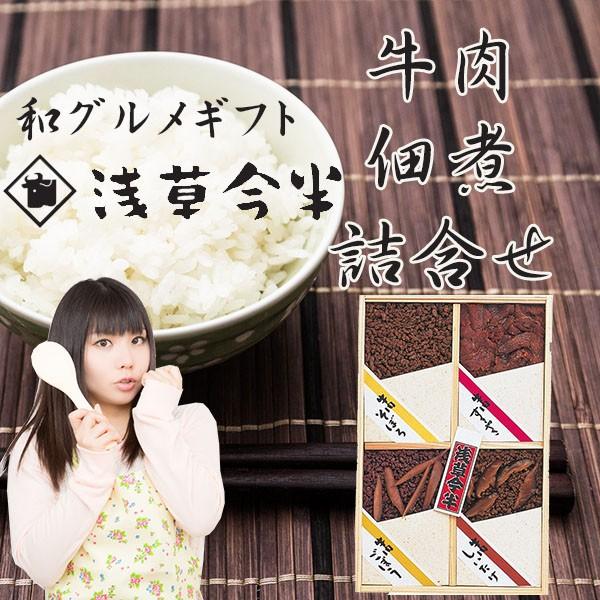 お歳暮 浅草今半 牛肉佃煮詰合せ L 30z 0467 086 4種の味 東京土産 東京名品 Buyee Buyee Japanese Proxy Service Buy From Japan Bot Online