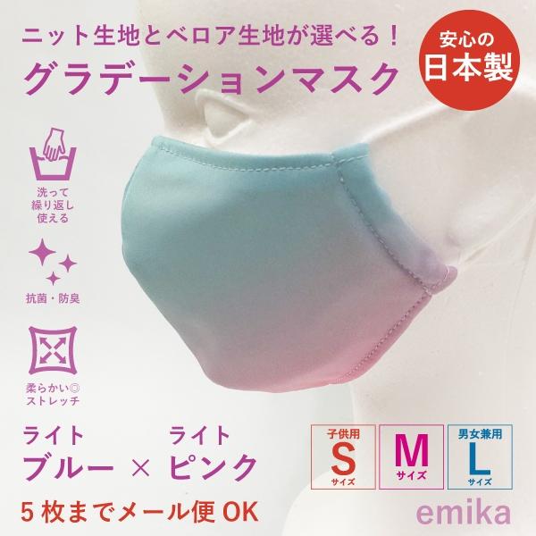 グラデーションマスク ライトブルー×ライトピンク 1枚 S/M/Lサイズ