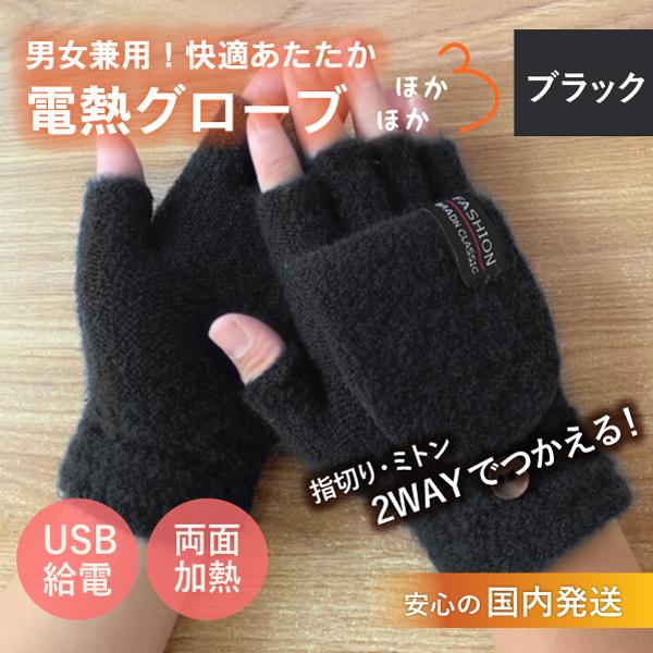 電熱グローブ 電熱加熱手袋 男女兼用 ブラック Heater Glove Black Heater Glove Black Emika 通販 Yahoo ショッピング