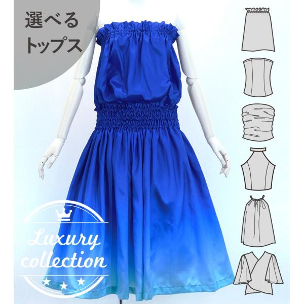 パウスカートとトップスセット フラダンス 選べるトップス＆パウスカート セット ブルー×ブルー