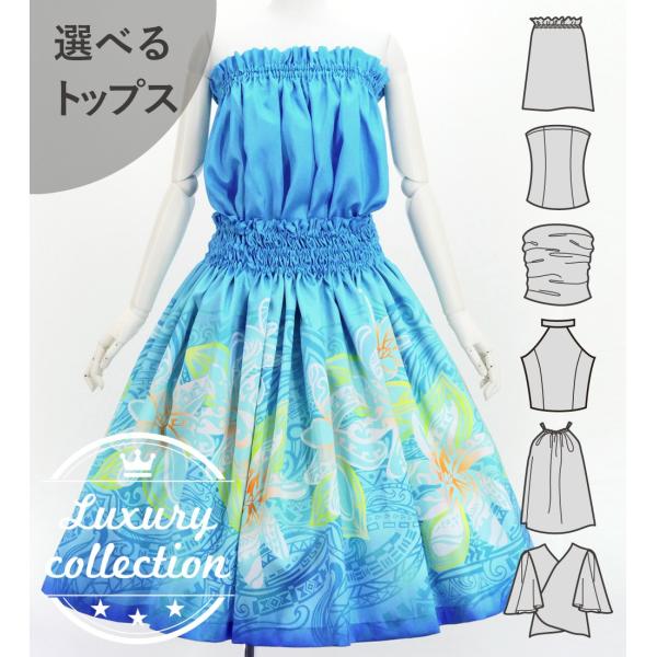 フラダンス 選べるトップス＆パウスカート ティアレ×カヒコ ライトブルー J3199lbl