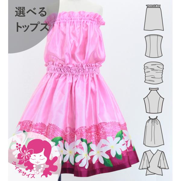 フラダンス ケイキ 選べるトップス セットアップ ティアレ×カヒコ