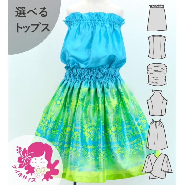 フラダンス ケイキ 選べるトップス セットアップ ハワイアンキルト風