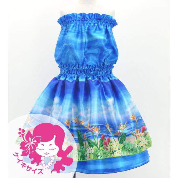 フラダンス ケイキ セットアップ ハワイアンフラワー＆海 120・140