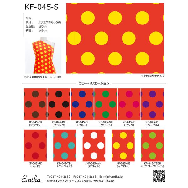 フラメンコ生地 サンプル 水玉柄 KF-045-sample