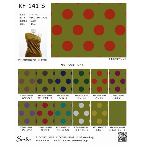 フラメンコ生地 サンプル くすみ水玉柄 カーキ KF-141-sample