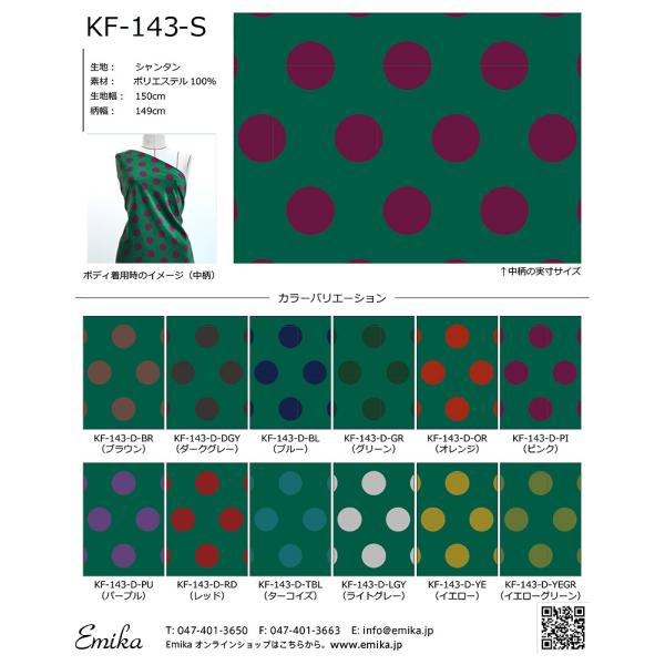 フラメンコ生地 サンプル くすみ水玉柄 ダークエメラルド KF-143-sample