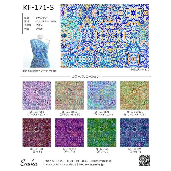 emika_kf-171