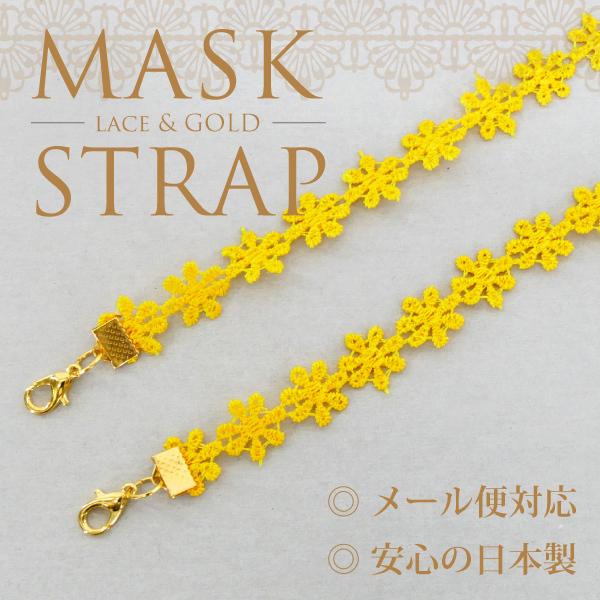 マスクストラップ花柄 レース イエロー 日本製 マスクアクセサリー ネックストラップ Maskstrap Madeinj Ye Maskstrap Madeinj Ye Emika 通販 Yahoo ショッピング