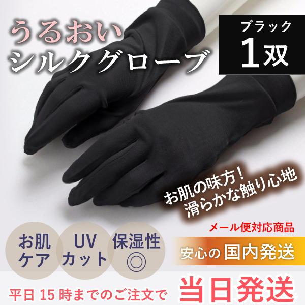 シルクグローブ 手袋 黒 1双 保湿 Uvカット Silkglo Black Silkglo Black Emika 通販 Yahoo ショッピング