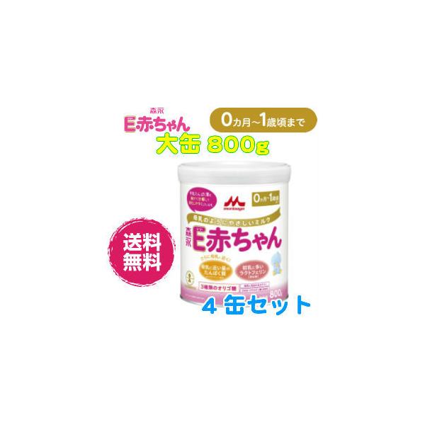 4缶セット 森永ペプチドミルクE赤ちゃん大缶800g : n007320 : eMilk 