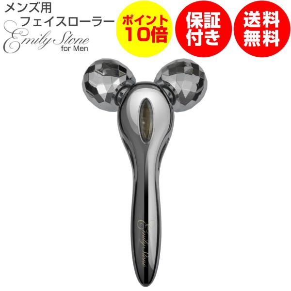 エミリーストーン 男性用 美容 美顔ローラー メンズ for Men マイクロ