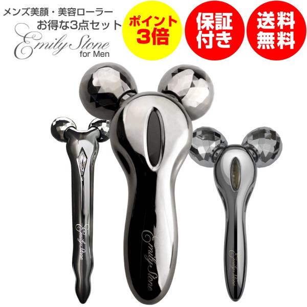 エステティシャンの心地よい動きを徹底再現した3D構造のマイクロカレントローラー『エミリーストーン M・ミニ・ フェイス』のメンズ版3点セット商品です！『M』は顔だけではなく「美容ローラー」としてお腹やウェスト、腕、脚（太もも、ふくらはぎ）な...