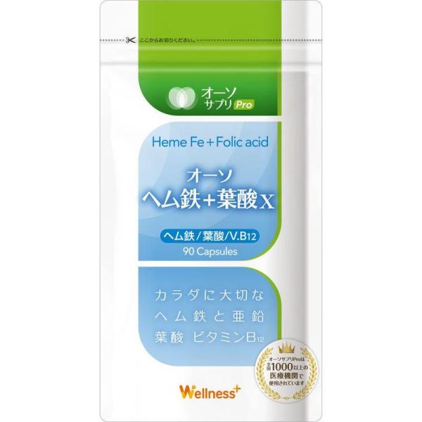 オーソサプリ　オーソヘム鉄＋葉酸Ｘ 90粒【【新処方・酵母ミネラル配合】【ビタミンB群】【栄養療法】【医療機関】【日本製】