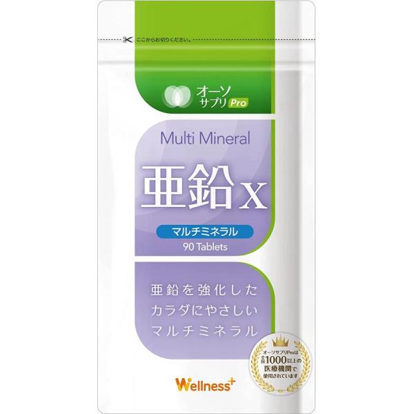 オーソサプリ マルチミネラル亜鉛Ｘ 90粒 【新処方！酵母ミネラル配合】【栄養療法】【医療機関】【日本製】
