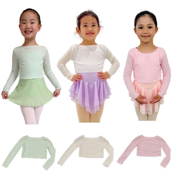 ★バレエ ニット カーディガン セーター 子供 カシュクール ボレロ 長袖