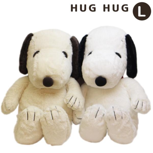 スヌーピー ぬいぐるみ ハグハグ Hug Hug Lサイズ 15 15 Snoopy プレゼント ホワイト モカ かわいい もこもこ おもちゃ ギフト プレゼント 15 Emi Shop ヤフー店 通販 Yahoo ショッピング